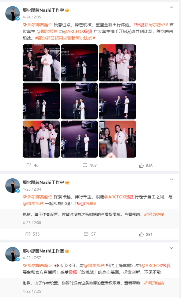 天创网  曾邀请那尔那茜担任品牌大使 极狐汽车回应：合作已结束_大皖新闻 | 安徽网