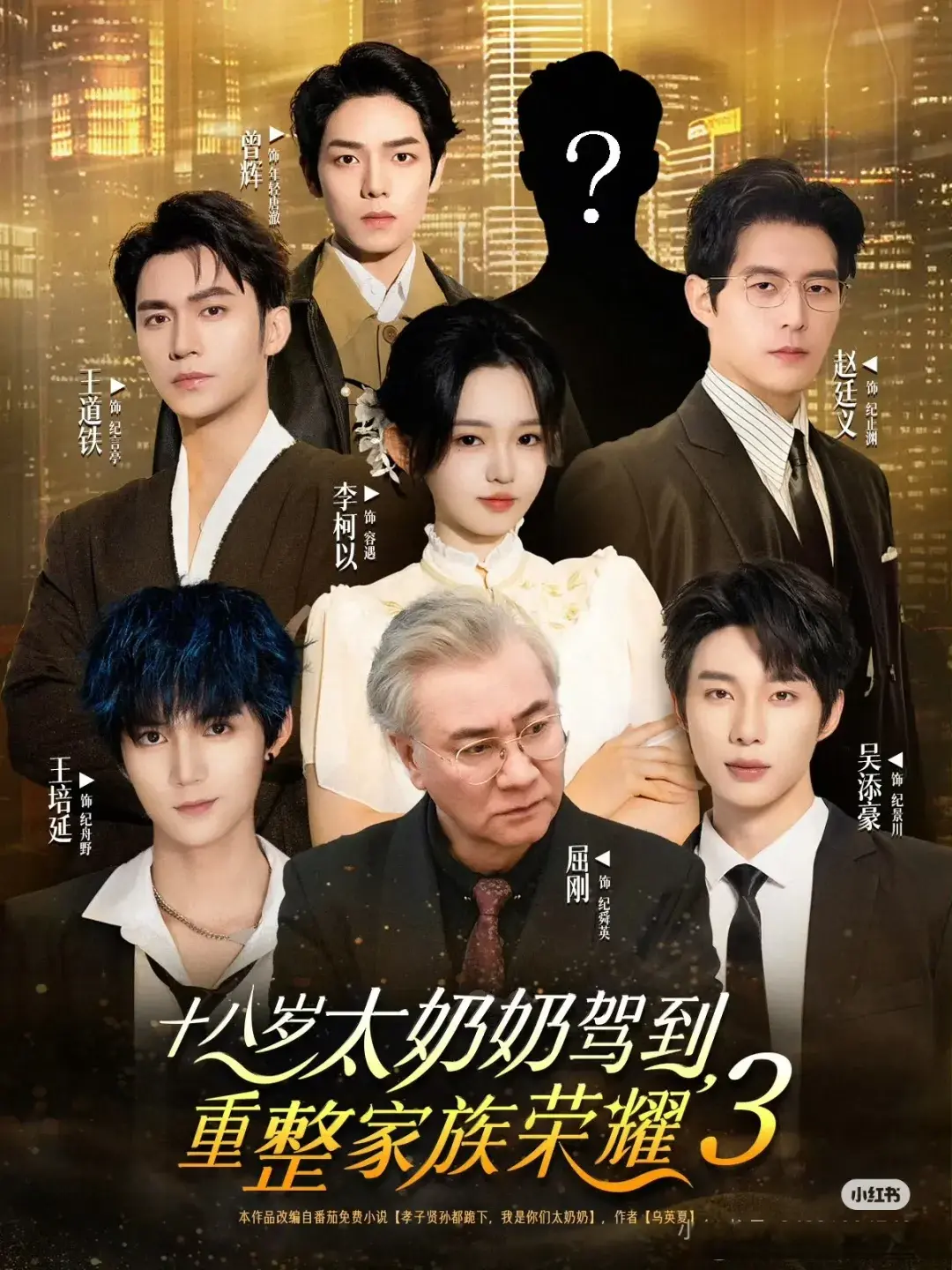 牛达人配资 《太奶奶3》还未播出已经收获两个第一，提前锁定了爆款短剧之位